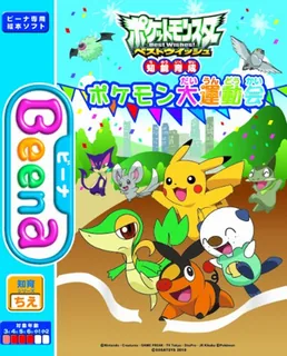 Pokemon Best Wishes: Intelligence Training Pokemon Big Sports Meet! cover art