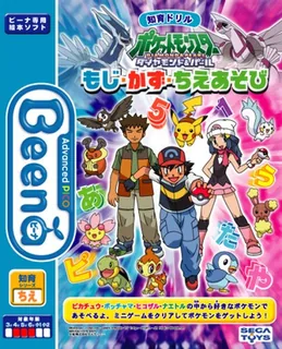 Intellectual Training Drill Pokemon Diamond & Pearl: Letter and Number Intelligence Game cover art