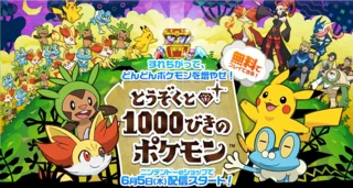 The Thieves and the 1000 Pokemon logo